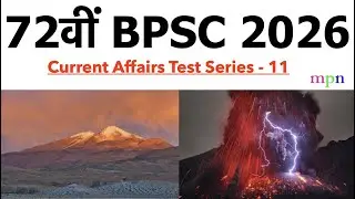 Current Affairs Test Series - 11 | 16-22 November 2025 | 72nd BPSC 2026 | 72वीं BPSC Prelims Exam |