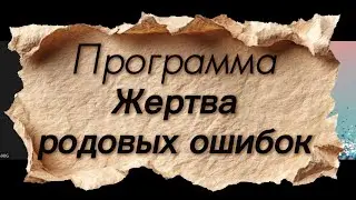 Сеанс нейро-квантовой коррекции 