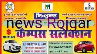 Suzuki Motor new campus placement 2023#suzuki #rojgar #motor suzuki new job #new #iti rojgar!