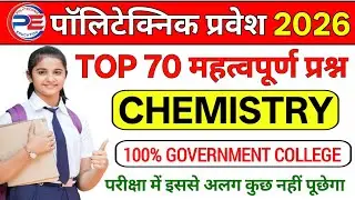 Up Polytechnic Entrance Exam 2026 | Polytechnic Chemistry Important Questions | Chemistry 70 PYQs 