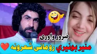 منير بونيري پشاور مشاعره Munir buneri poetry pashto Shayari pashto poetry Yasir Khan