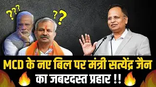Satyendar Jain's Speech in Vidhansabha- Exposed MCD !