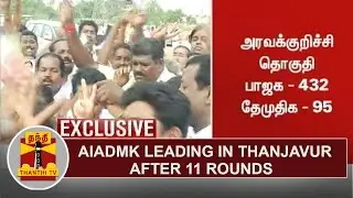 AIADMK leading in Thanjavur Constituency after 11 Rounds | Thanthi TV