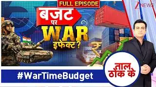 Taal Thok Ke: बजट पर सबसे बड़ा घमासान! | PM Modi | Budget Session 2027