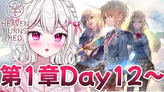 ＃5 【#ヘブバン】０からはじめるヘブバン！Day12から【＃新人VTuber /白玉うな 】