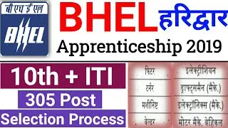 BHEL Apprentice Recruitment 2019|| BHEL Trade Apprenticeship Recruitment 2019-20 ||
