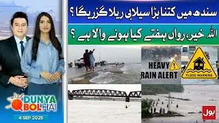 Super Floods in Sindh after Punjab? | Big Warning Issued | Dunya BOL Hai | 4 Sept 2025