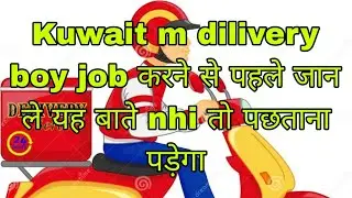 Kuwait Deilvery boy job krne se pahle Jan lo yeh bat #talabat #deliveryboyjob #bikeriderjobkuwait