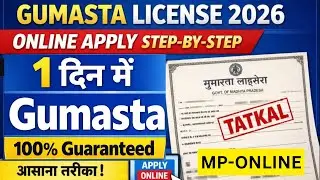 Gumasta License Online Apply 2026 | 1 दिन में गुमास्ता लाइसेंस बनाये | Gumasta Online Process