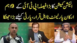 Big Blow to PTI! Election Commission Disqualifies 9 Key Parliament Members | YouDigital