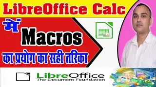 Macros का प्रयोग करने का सही तारिका | How To Use Macros in LibreOffice Calc | Macros in Calc |