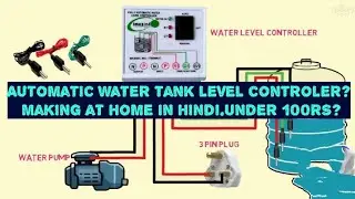 Automatic water tank water level controler making at home under 100RS in hindi