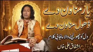 Yaar Manawan De | Heart Touching Punjabi Kalam | Ashfaq Ali Khan