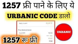 1257 फ्री पाने के लिए ये Urbanic code डालो || urbanic coupon 2024