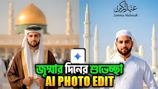 Jumma Day AI Photo Editing 2026 | Trending Gemini AI Boy Prompt | Islamic AI Photo Edit | Ai Edit  