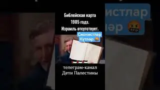 #башкортостан #татарстан #азатлык #алга #новости  #україна #youtubeshorts #нетвойне #палестина