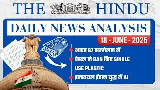 The Hindu Daily News Analysis &ndash; 15 June 2025 | G7 summit 2025 | #currentaffairs #upsc2025 #ww3alert
