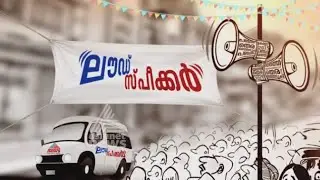 Palakkad | Loudspeaker | Kerala Local Body Election 2015