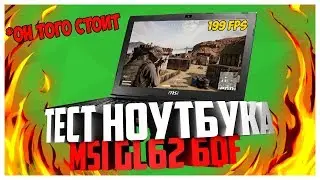ТЕСТ ИГРОВОГО ноутбука MSI GL62  i7/960m/8gb / Gaming test on laptop MSI GL62