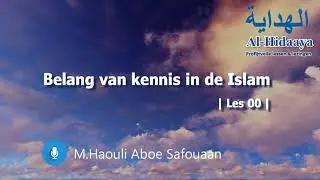 Les 00 Intro: Belang & verdiensten van kennis opdoen in de Islam