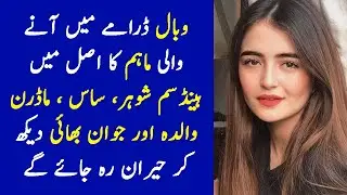 Wabaal Episode 5 Maham Real Family - Wabaal Episode 6 Promo - Wabaal Episode 6 - Wabaal New Promo