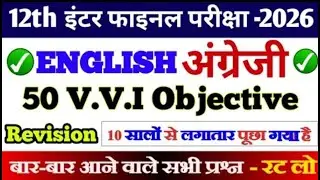 12th English के महत्वपूर्ण प्रश्न Class 12th English Objective 2026 Bihar Board | @vkonlineclasses1