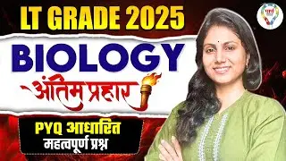 UP LT Grade 2025 Biology Most Important Questions | LT Grade Biology PYQ Based Questions