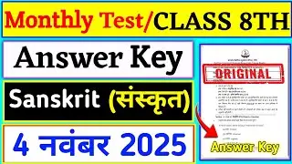 Class 8 Sanskrit Answer Key | Class 8 Monthly Test Answer Key | 4 November Sanskrit Answer Key |