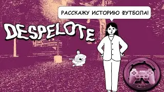 Обзор despelote: История футбола