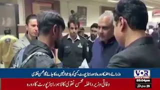 Interior Ministers Visit Lahore Airport, No Passenger to Be Stopped Unjustly (VOR Urdu)