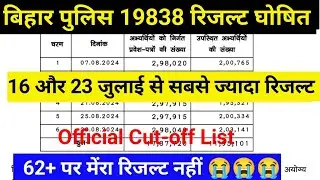 Bihar Police Result Declared. Bihar Police 19838 Written Result Out|| Bihar Police Official Cut-o...