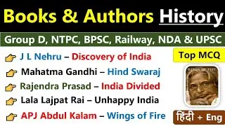 Books And Author | History | Books Written By Famous Personality | पुस्तक और लेखक | Books Gk