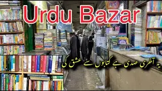 Urdu Bazar Karachi | Historical Novels Religiouns and Educations Books Market in Pakistan