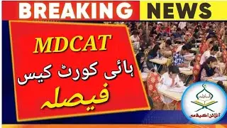SHC dismissed sindh mdcat reconduct paper leak case against DUHS:mdcat 2023/uhs/pmdc latest news