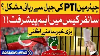 PTI Chairman Arrest In Cipher Case? | Shocking News | Latest Update | Breaking News