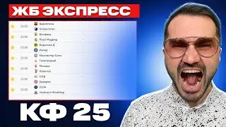 3 6-event FOOTBALL express bets. Football predictions. Sports betting.
