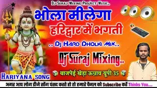 Bhola Milega Haridwar Me💞 Special Dholki Dance Mix Dj Suraj Mixing 💞Hariyanvi Song 256k Ful Mp3 