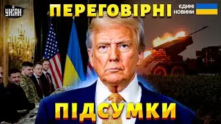 ‼️Деталі перемовин в Мар-а-Лаго: Трамп прихильний до України! Переговірні підсумки 2025