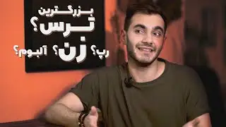 سوال و جواب با  هیین | Q&A with HEEN