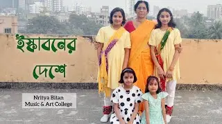 Iskabaner Deshe | Dance Cover | Nritya Bitan Music & Art College
