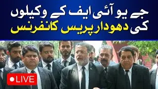LIVE: JUIF And PTI Lawyer Press Conference  | HUM News