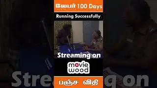 Labour | 100 Days Running Successfull | Movie Wood | Sathyapathi | Muthu | Saranya Ravichandran