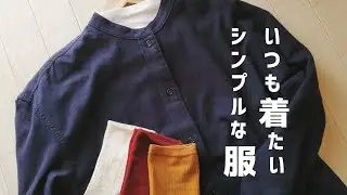 無印良品で購入品！シンプルなワンピースと靴下でおしゃれを楽しむ【服の着まわし】