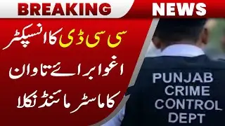 CCD Inspector Involved in Kidnapping?