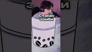 ХОРУ ВЫПИЛА  СТАКАН ЗОМБИ! ОНА СГНИЛА! #anomalouscoffeemachine2  #нарезки #piutyropoqza #horror