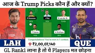 LAH vs QUE Dream11, LAH vs QUE Dream11 Team, LAH vs QUE Dream11 Prediction Pakistan Super League T20