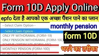 EPFO Pension Form - 10D Online Apply / How to apply epfo monthly pension form 10D Online / form 10D