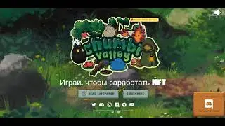 Chumbi valley Обзор предстоящего проекта