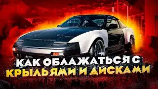 Как облажаться с крыльями и дисками на 200sx
