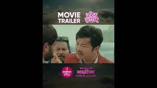 BARISTHA BALARAM || New Nepali Movie Official Trailer 2025 / 2082 || Dayahang Rai, Bijay Baral.